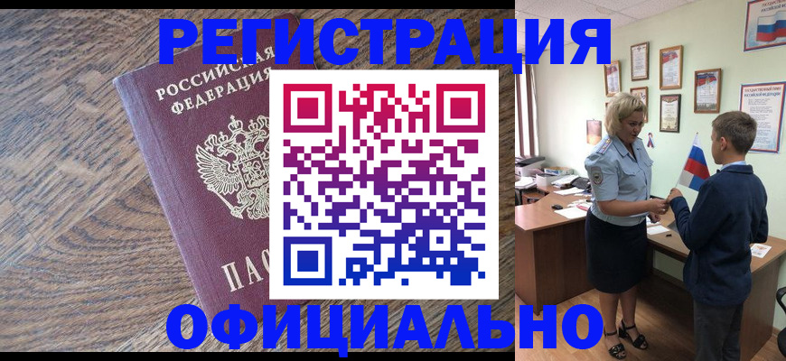 временная регистрация законно в Аргуне